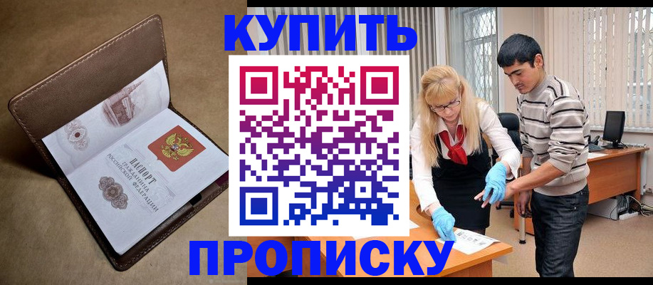 купить прописку в Ардоне